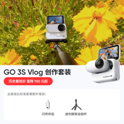 影石(Insta360) 拇指口袋相机 GO 3S星耀黑128G创作套装