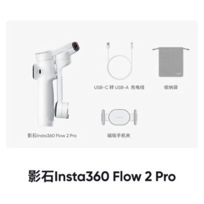 影石(Insta360) 手机稳定器Flow2 Pro 灵动白标准套装