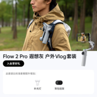 影石(Insta360) 手机稳定器Flow2 Pro 遐想灰Vlog套装