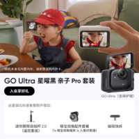 影石(Insta360) 拇指口袋相机 GO Ultra 亲子套装黑白随机
