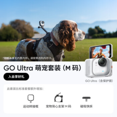 影石(Insta360) 拇指口袋相机 GO Ultra 萌宠套装M码黑白随机