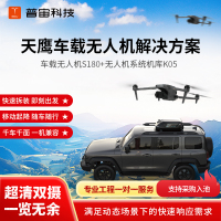 普宙(GDU)无人机套装天鹰车载无人机系统K05(专业版)+无人机S180