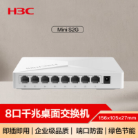 华三(H3C)S2G 8口千兆交换机 企业级交换器 家用宿舍监控网络网线分线器分流器 兼容百兆
