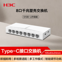 华三(H3C)S108-U升级版 8口千兆交换机 企业家用宿舍监控分线器集线器分流器 Type-C供电