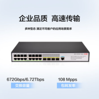 华三(H3C)S5130V2-20P-LI 16电口+4光纤口全千兆弱三层网管企业级网络交换机