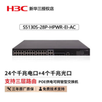 华三(H3C)S5130S-28P-HPWR-EI-AC 企业级园区全千兆交换机
