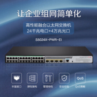 华三(H3C)S5024X-PWR-EI 24口千兆电+4万兆光纤口二层网管企业级网络交换机