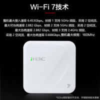 华三(H3C)WA7230-LI 6500M三频六流室内吸顶式企业级高密全屋5g无线接入点