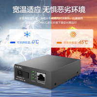 华三(H3C)FTR01G-3B 光纤收发器千兆单模单纤光电转换器 3公里SC接口(单只装)