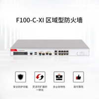 华三(H3C)SecPath F100-C-XI企业级高性能 防火墙 网络安全上网