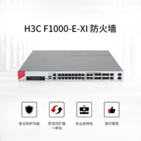 华三(H3C)SecPath F1000-E-XI 企业级高性能 防火墙 网络安全上网行为管理