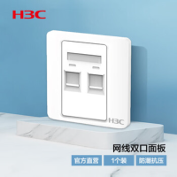 华三 网线网口面板 通用超五/六/七类模块电话插座86型网络面板[需搭配模块使用]1个装(双口)