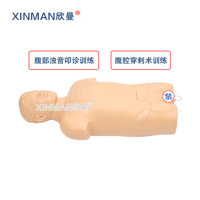 欣曼(XINMAN)XM-1021 腹腔穿刺模拟人 腹腔穿刺训练模型
