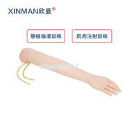欣曼(XINMAN)XM-S1010 静脉输液模拟训练模块 静脉穿刺输液手臂及肌肉注射模型