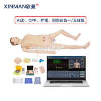 欣曼(XINMAN)XM-ALS110 急救训练模拟人AEDCPR护理创伤四合一/无线版含笔记本