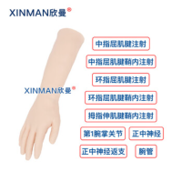 欣曼(XINMAN)XM-L73 电子手腕关节穿刺注射模型操作训练