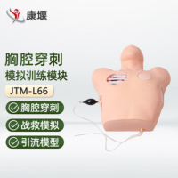 康堰 胸腔穿刺模拟训练模块胸腔穿刺引流模型战救模拟训练器材JTM-L66