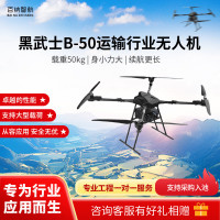 百纳智航 救援巡检 侦查 消防 运输行业无人机 黑武士B-50
