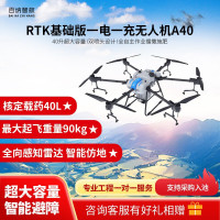 百纳智航 A40(RTK基础版一电一充)40升
