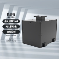 SOZYIN数智元 投掷箱 应急救援 物资投放 挂载配件 适配H650/Q500/H900大载重无人机 DB-TZX