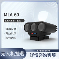 SOZYIN 数智元 MLA-60机载探照警灯 适配大疆M30/M350RTK无人机应急救援照明