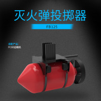 SOZYIN 数智元 灭火弹投掷模块 适配FlyCart 30行业载重无人机 单通道投放 远程作业 三方负载配件