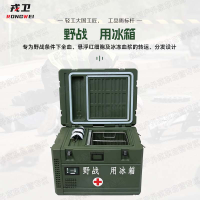 戎卫 物资辅助装备野外战便携冷藏箱户外大容量保温箱户外训练便携冷藏箱