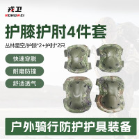 戎卫 物资防护装备 护具4件套装护膝+护肘CS骑行战术装备防护 丛林星空