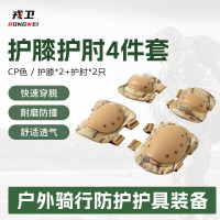戎卫 物资防护装备 护具4件套装护膝+护肘CS骑行战术装备防护 cp色