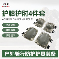 戎卫 物资防护装备 护具4件套装护膝+护肘CS骑行战术装备防护 ACU数码
