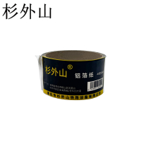 杉外山 铝箔纸胶带 48宽16米 卷