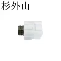 杉外山 PPR热熔暖气水管管件 单位:个