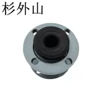 杉外山 可曲挠橡胶软接头 个