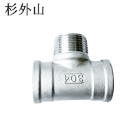 杉外山 304不锈钢内外内三通水管接头 个