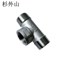 杉外山 304不锈钢外内外三通水管接头 个