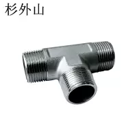 杉外山 304不锈钢外丝三通水管接头 个