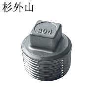 杉外山 304不锈钢四角塞头 外丝塞头 个
