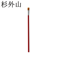 杉外山 油画笔 支