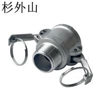 杉外山 304不锈钢B型快速接头 个