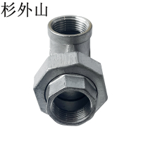 杉外山 304不锈钢内丝活接弯头 个