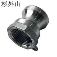 杉外山 304不锈钢A型快速接头 个