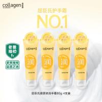 屈臣氏经典胶原浓润护手霜80g保湿补水4支家庭装