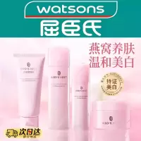 屈臣氏燕窝皙白沁系列护肤套装爽肤水乳液面霜官方旗舰店正品