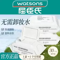 屈臣氏清颜净澈卸妆湿巾30片便携式卸妆湿纸巾不刺激官方正品推荐