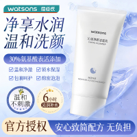 屈臣氏净澈沁润净颜洁面乳男女洗面奶温和清洁保湿不刺激