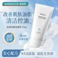 屈臣氏控油净澈洁面乳150g保湿深层清洁男女清爽洗面奶温和不刺激