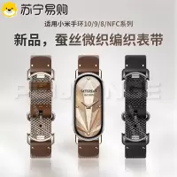 新款箭羽纹适用小米手环10表带9手环磁吸表带8蚕丝腕带nfc版表链女款智能男夏季运动配件
