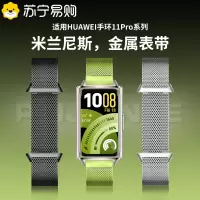 新款适用华为手环11表带金属华为手环11pro米兰磁吸腕带通用nfc版运动智能男女替换带11代高级配件保护膜1215