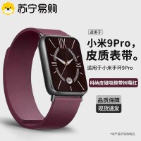 [官方同款] 适用小米手环9pro表带树莓红新品科纳皮磁吸手腕带运动智能xiaomi9pro手环男女生替换带1669XD