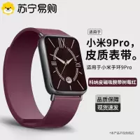 [官方同款] 适用小米手环9pro表带树莓红新品科纳皮磁吸手腕带运动智能xiaomi9pro手环男女生替换带1669XD